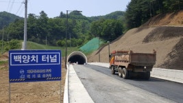 [홍천]남면~서면 백양치터널 우선 개통