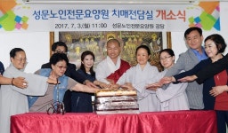 성문노인전문요양원 치매전담실 개소