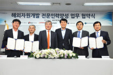 [포토뉴스]해외자원개발 인력양성 업무협약