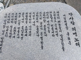 [홍천]`여성의병장' 윤희순 의사 노래비 건립