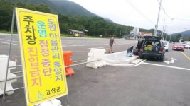 [고성]마을 입구부터 車 수십대 뒤엉켜