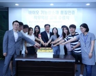 [포토뉴스]바이오기능성소재 직무역량 교육 수료