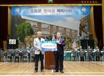 [포토뉴스]강릉초 총동문회 학교발전기금 전달