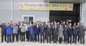 [포토뉴스]사북임대농기계 보관창고 개소식