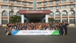 [포토뉴스]강원농협 여성리더 워크숍