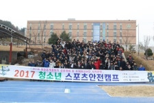 [포토뉴스]청소년 스포츠안전캠프