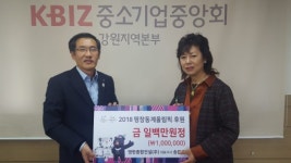 (유)명현건설 | [포토뉴스]명현종합건설 올림픽 후원금 전달