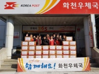 [포토뉴스]화천우체국 독거노인 식품키트 전달