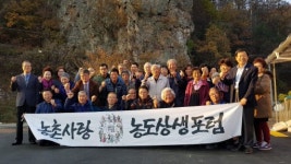 [도농상생 프로젝트 농촌이 희망]“농촌문화 즐기고 농가소득 올리고…팜파티<도시민 농촌체험> 최적의 마을”