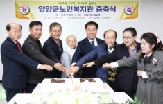 [포토뉴스]양양군노인복지관 증축기념 축하 예술제