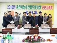 [포토뉴스]춘천시농수산물도매시장 신년교례회