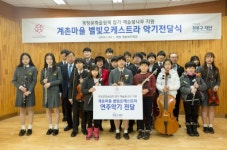 [포토뉴스]정몽구재단 계촌마을에 관현악기 전달