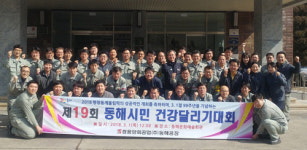 [포토뉴스]쌍용양회공업 동해공장 3·1절 기념 건강달리기