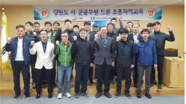 [포토뉴스]강원인력개발원 드론 조종자격 교육