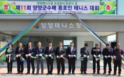 [포토뉴스]양양군수배 동호인 테니스대회