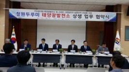 [철원]국내최초 주민참여형 태양광발전소