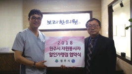[포토뉴스]시·보리한의원 자원봉사자 할인가맹점 협약