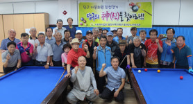 [포토뉴스]홍천군노인복지관 친선 당구경기