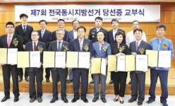 [포토뉴스]양양군 지방선거 당선증 교부식