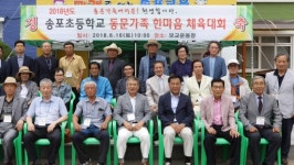 [포토뉴스]양양 송포초등학교 총동문체육대회