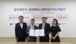 [포토뉴스]춘천북부노인복지관 - 춘천세무서 업무협약