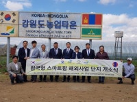 도농기원 몽골서 스마트팜 시범사업 개소