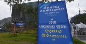 [춘천]시민축전·문화소풍 행사 태풍 북상으로 전면 취소