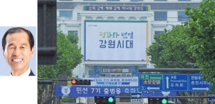 [민선 7기 최문순 도정 과제와 전망]남북 육해공 교통망 연결 평화경제 선도