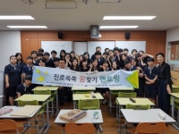 [포토뉴스]주천중 꿈찾기 멘토링 캠프
