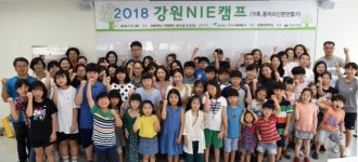 [강원NIE 가족캠프]“우리 가족 행복한 일상이 바로 특종”