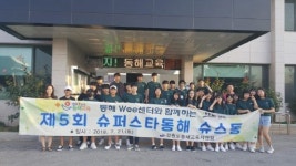 [포토뉴스]동해교육지원청 현장체험 프로그램