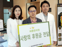 [포토뉴스]원주 바른한의원 ‘지역사회 소외계층 위한 후원금’ 전달