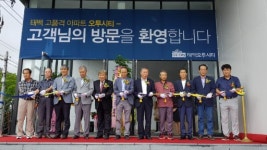 [포토뉴스]태백 오투시티 모델하우스 개장