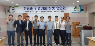 [포토뉴스]산림·임업기술 상생발전 협의