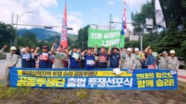 [동해]“비정규직 차별 철폐”