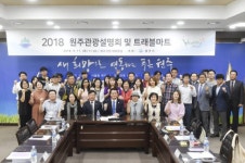 [포토뉴스]원주관광설명회