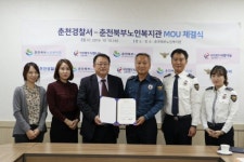 [포토뉴스]춘천경찰서-춘천북부노인복지관 업무협약