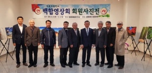 [포토뉴스]백합영상회 사진전