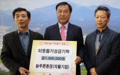 [포토뉴스]늘푸른환경 이웃돕기성금 기탁