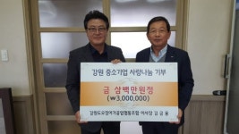[포토뉴스]오징어가공업협동조합 이웃돕기 후원