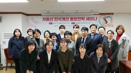 저출산 인식 개선을 위한 세미나 열려