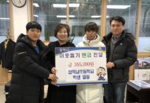 [포토뉴스]삼척남초교 알뜰시장 수익금 기탁
