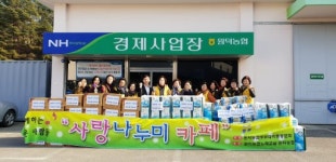 [포토뉴스]원덕농협 생필품 전달