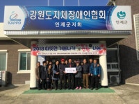 [포토뉴스]도지체장애인협회 인제군지회 연탄나눔
