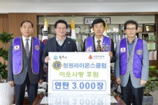 [포토뉴스]청원라이온스클럽 연탄 기탁
