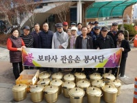 [포토뉴스]보타사봉사단 관음손 팥죽 전달