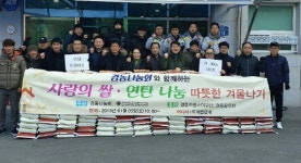 [포토뉴스](주)경동나눔회 쌀·연탄 기증