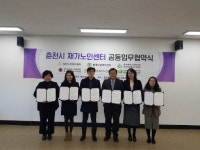 춘천지역 6개 재가노인센터 복지실현 협약