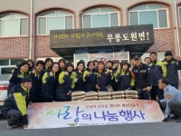 [포토뉴스]무릉도원면 남여의소대 쌀 나눔 행사
