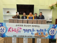 [포토뉴스]고성축협 하나로마트·산울림농장 달걀 기탁